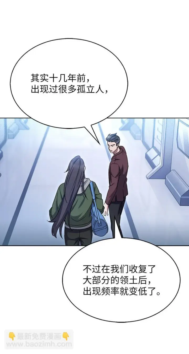 漫画《来自武林的外卖员》006 觉醒者检测第64张图
