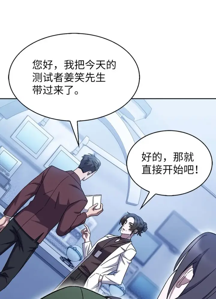 漫画《来自武林的外卖员》006 觉醒者检测第69张图