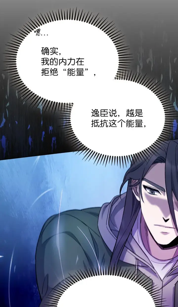 漫画《来自武林的外卖员》006 觉醒者检测第74张图