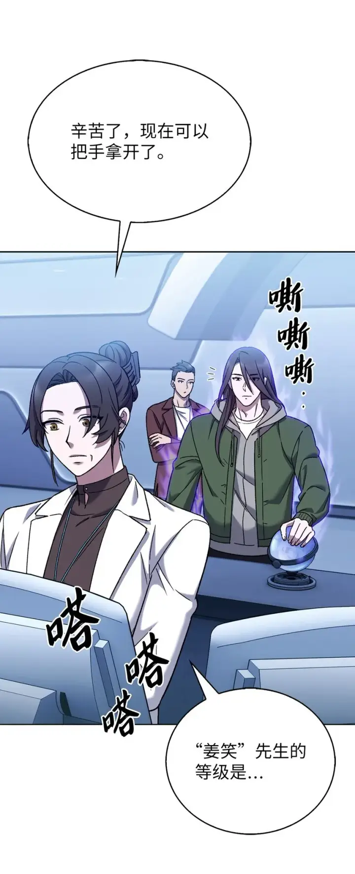 漫画《来自武林的外卖员》006 觉醒者检测第81张图
