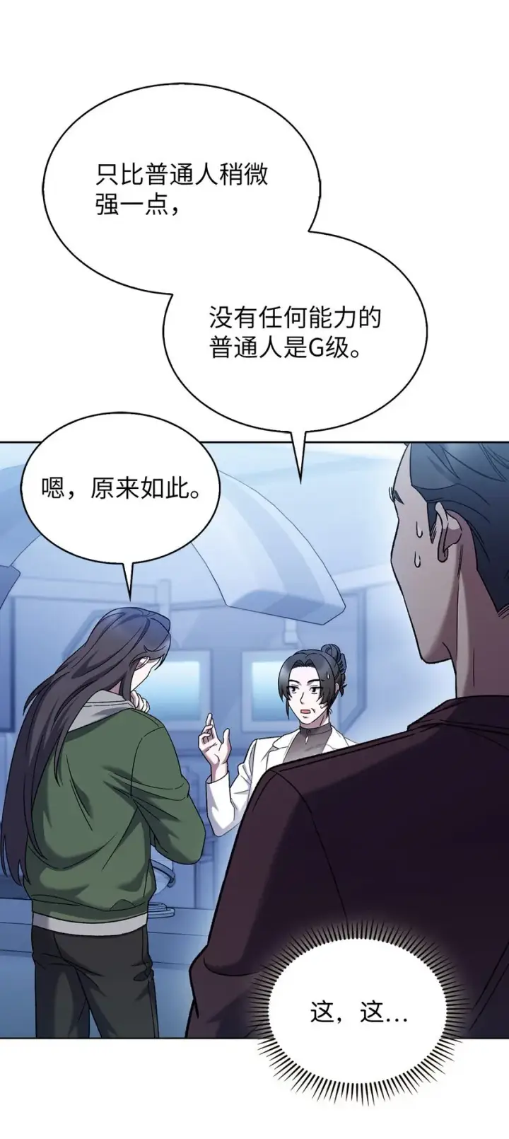 漫画《来自武林的外卖员》006 觉醒者检测第83张图