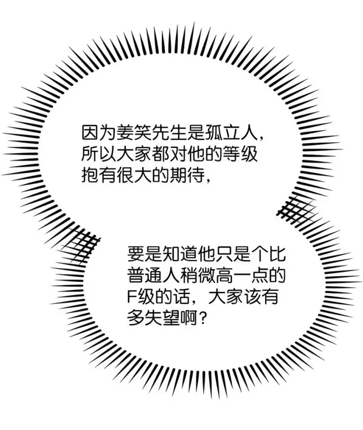 漫画《来自武林的外卖员》006 觉醒者检测第84张图