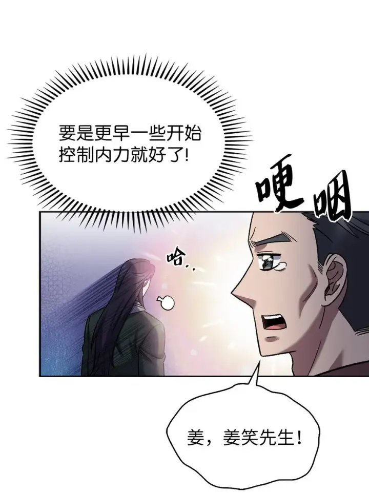 漫画《来自武林的外卖员》006 觉醒者检测第86张图