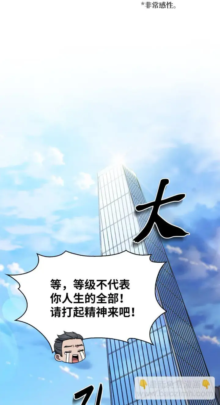 漫画《来自武林的外卖员》006 觉醒者检测第87张图