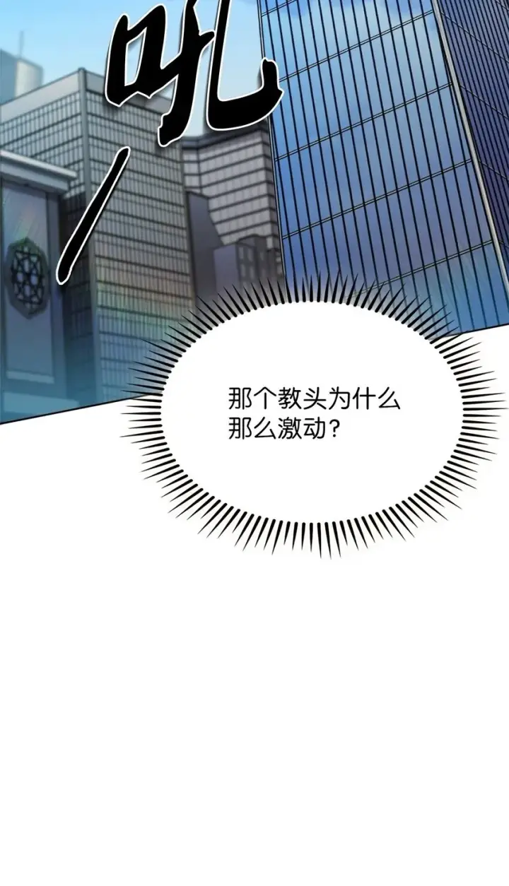 漫画《来自武林的外卖员》006 觉醒者检测第88张图