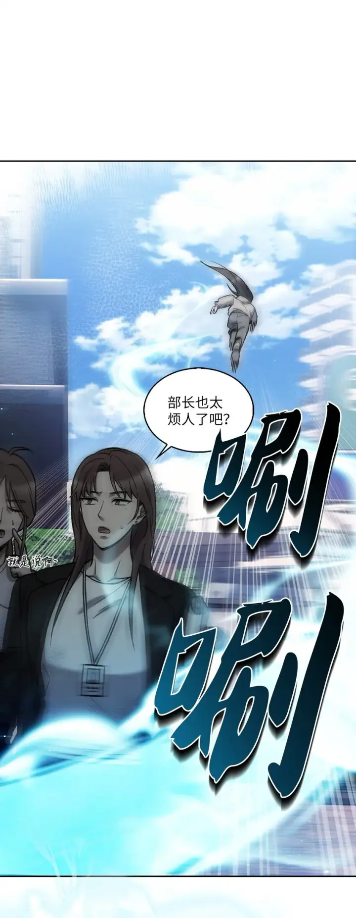 漫画《来自武林的外卖员》006 觉醒者检测第9张图