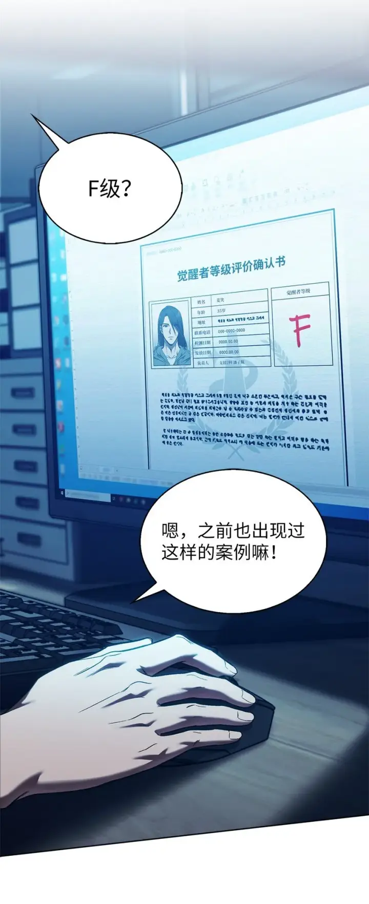 漫画《来自武林的外卖员》007 培训课程第12张图