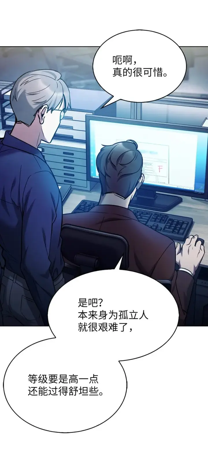 漫画《来自武林的外卖员》007 培训课程第13张图