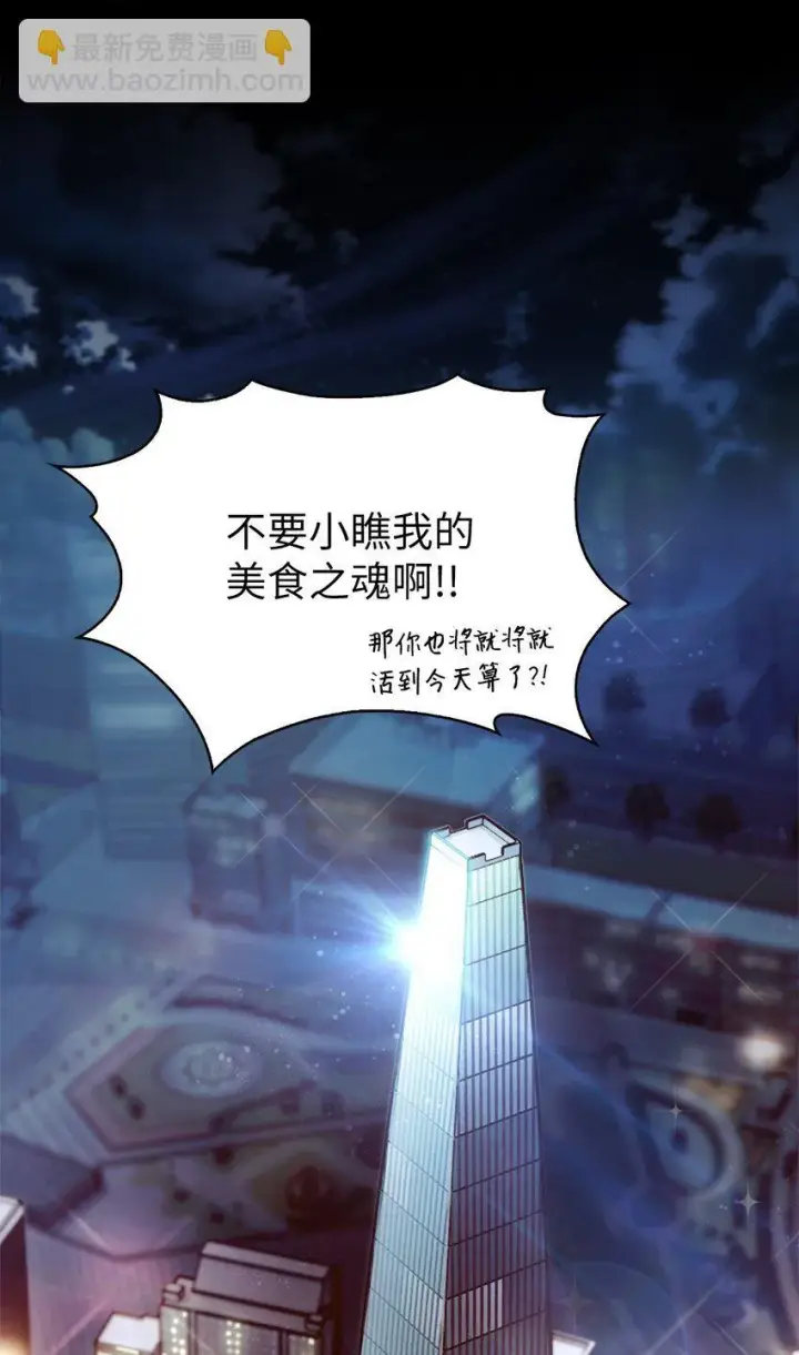 漫画《来自武林的外卖员》007 培训课程第18张图