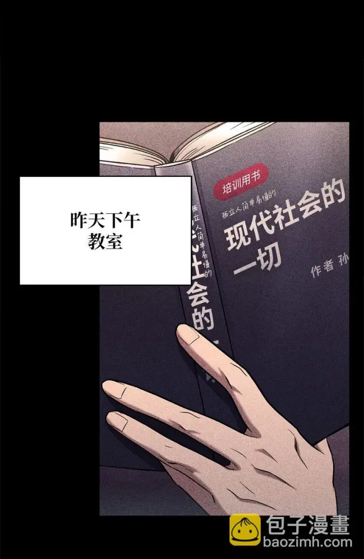 漫画《来自武林的外卖员》007 培训课程第40张图