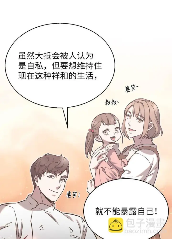 漫画《来自武林的外卖员》007 培训课程第51张图