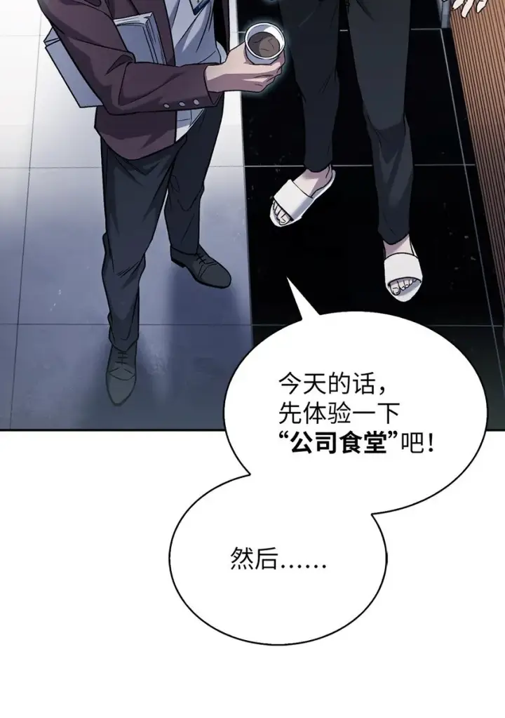 漫画《来自武林的外卖员》007 培训课程第67张图