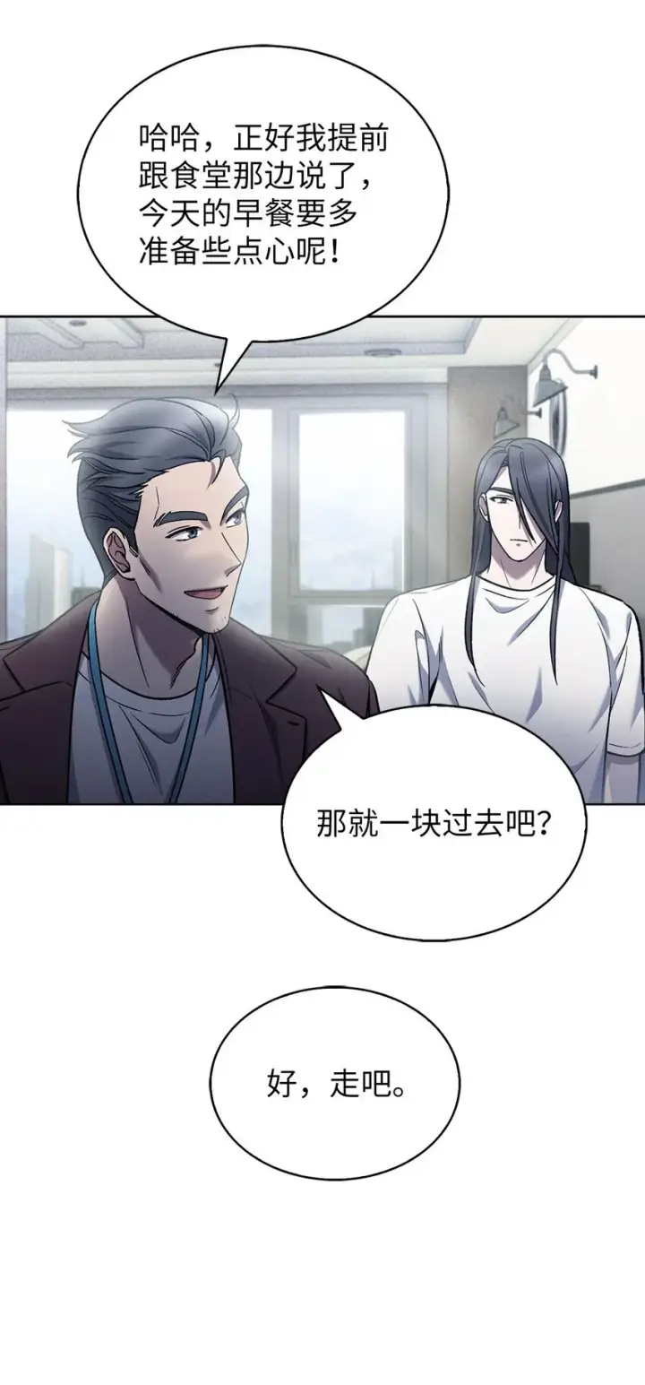 漫画《来自武林的外卖员》007 培训课程第69张图