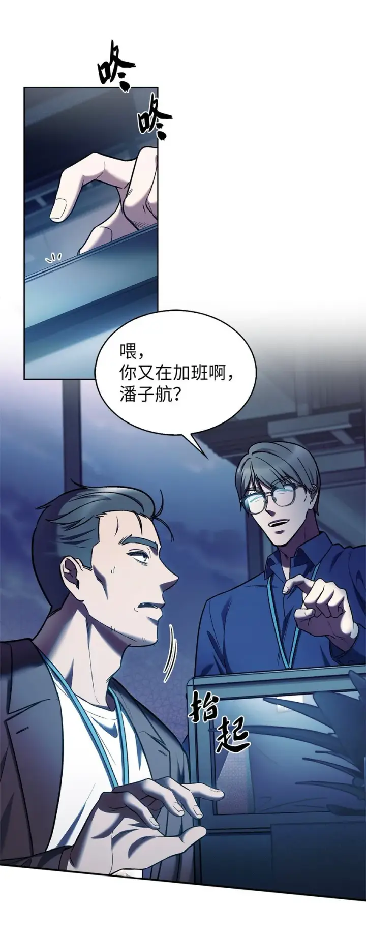 漫画《来自武林的外卖员》007 培训课程第7张图