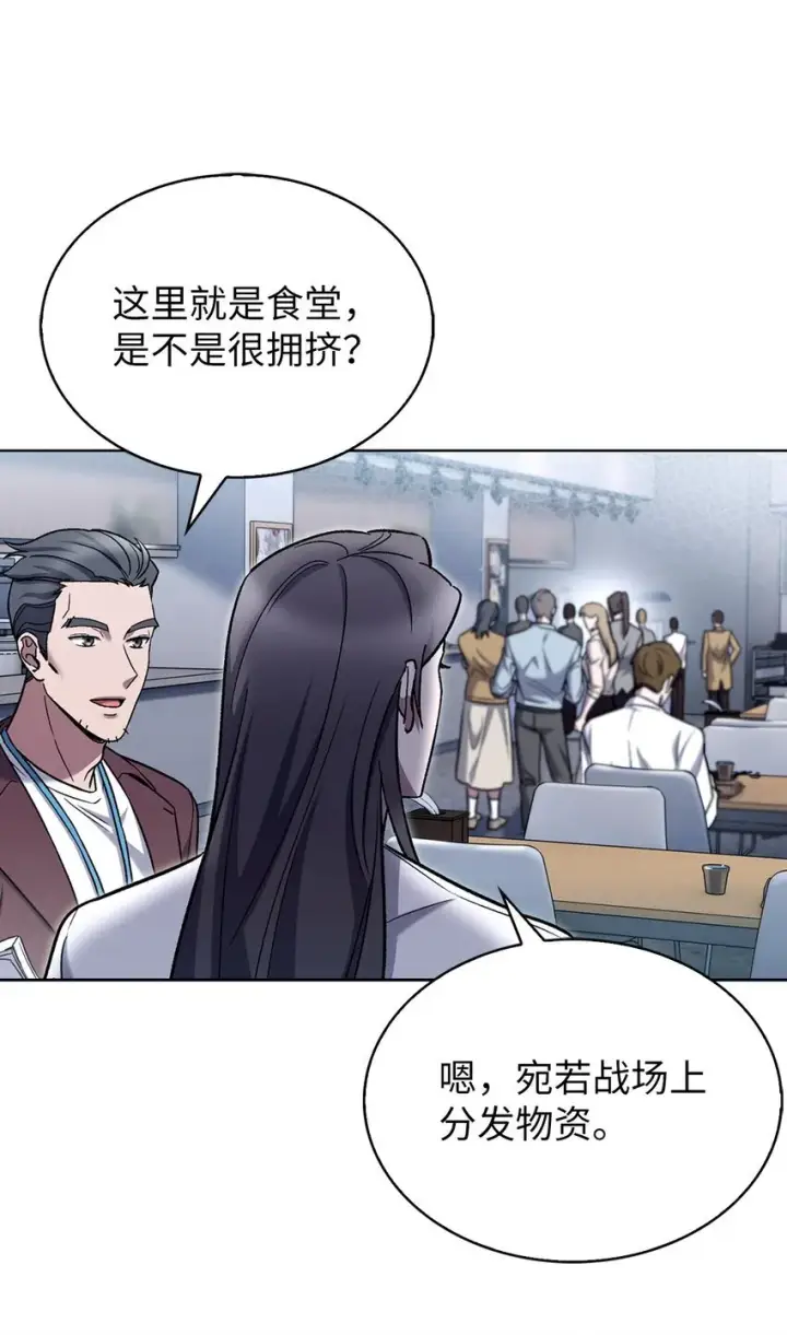 漫画《来自武林的外卖员》007 培训课程第70张图