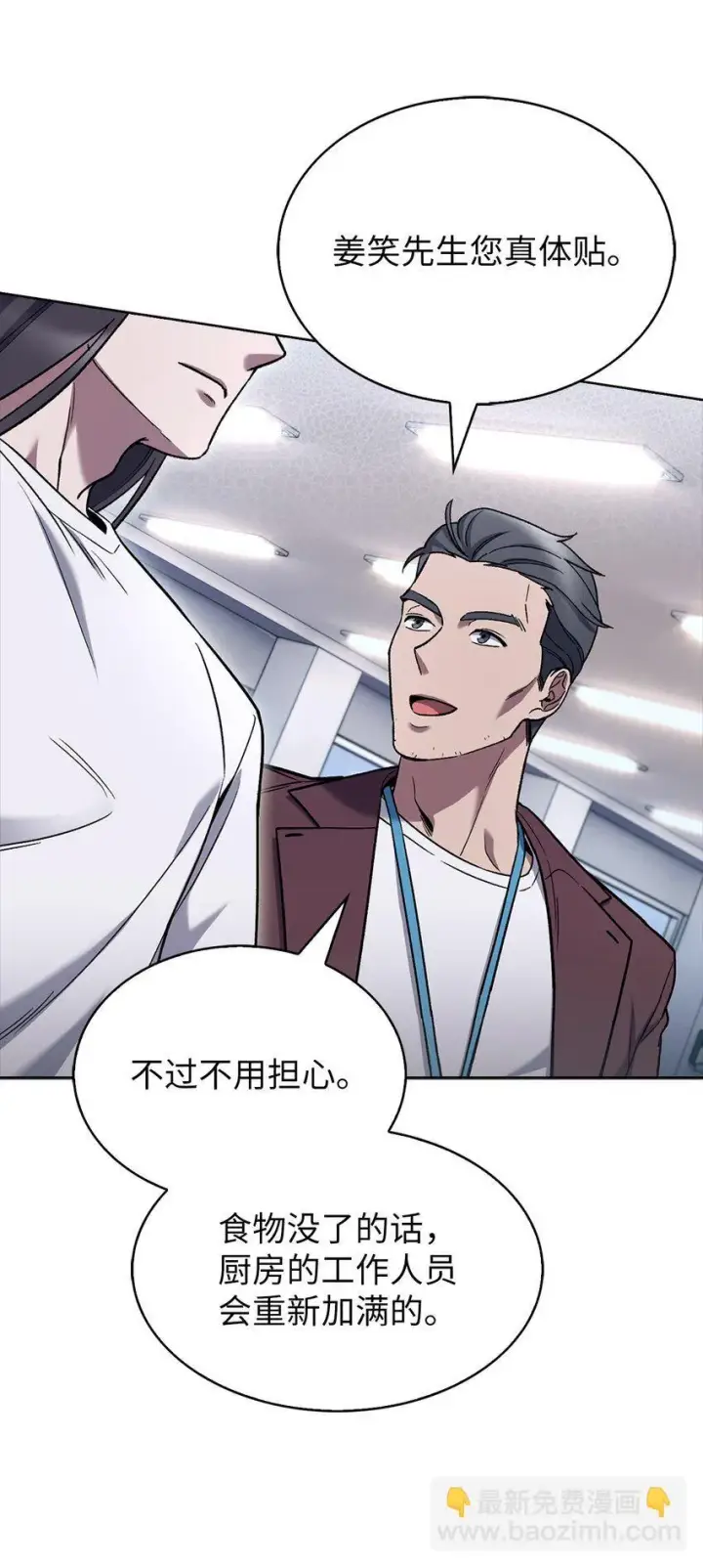 漫画《来自武林的外卖员》007 培训课程第73张图