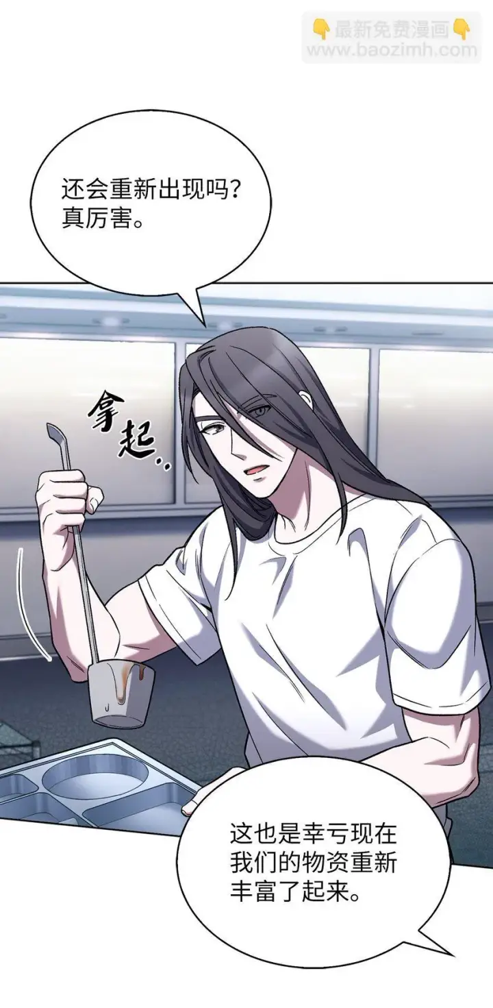 漫画《来自武林的外卖员》007 培训课程第74张图