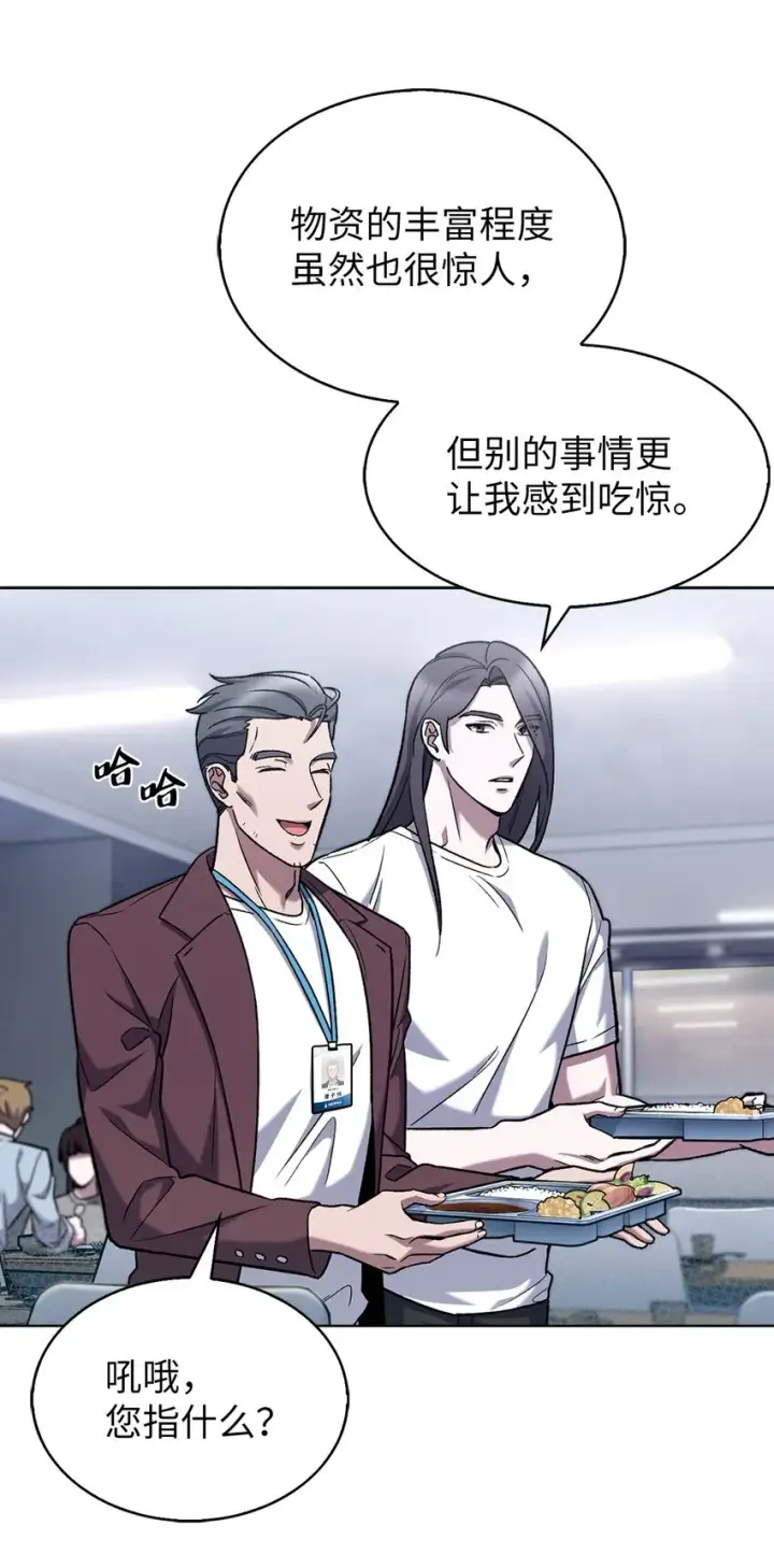 漫画《来自武林的外卖员》007 培训课程第75张图
