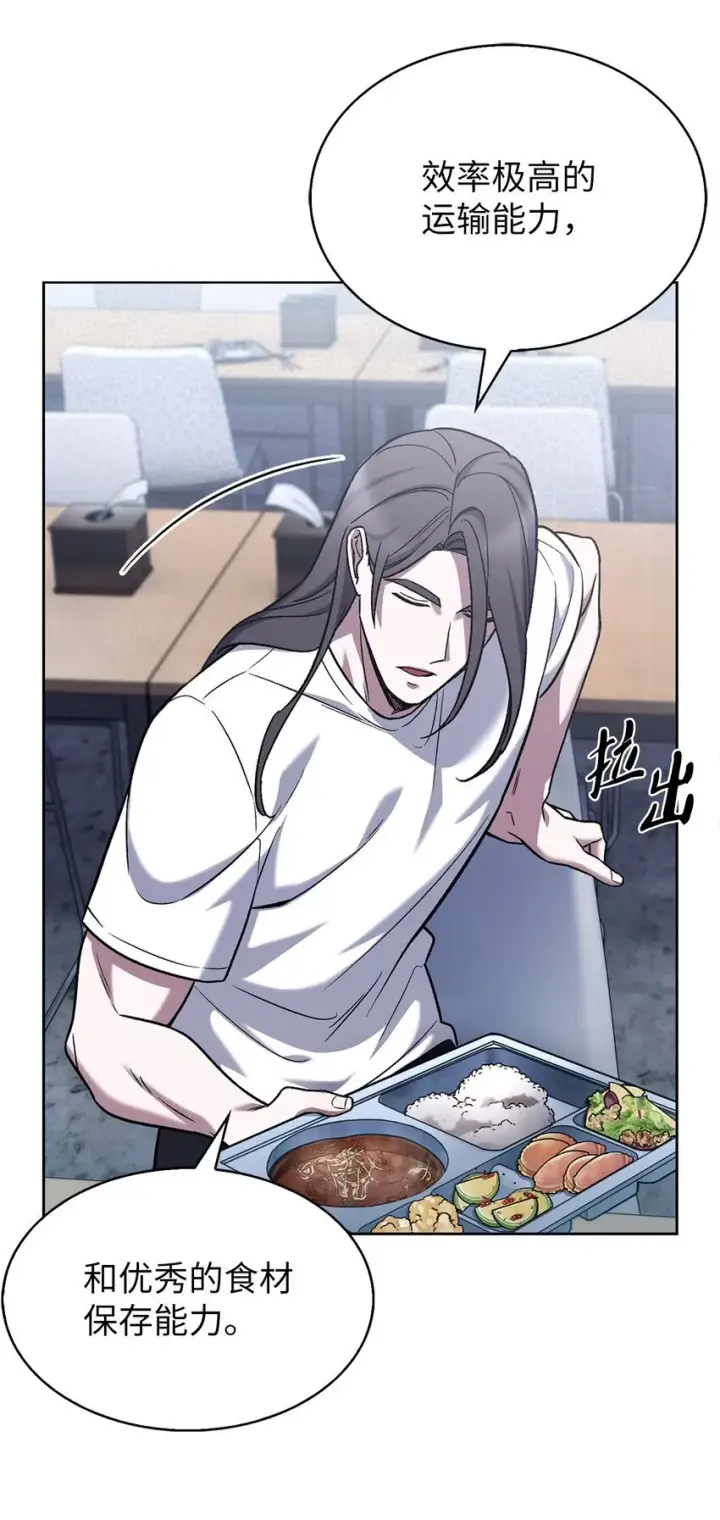 漫画《来自武林的外卖员》007 培训课程第76张图