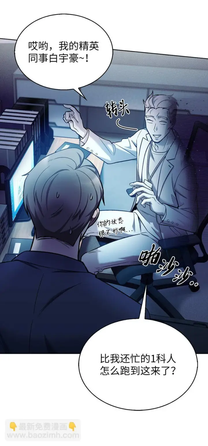 漫画《来自武林的外卖员》007 培训课程第8张图