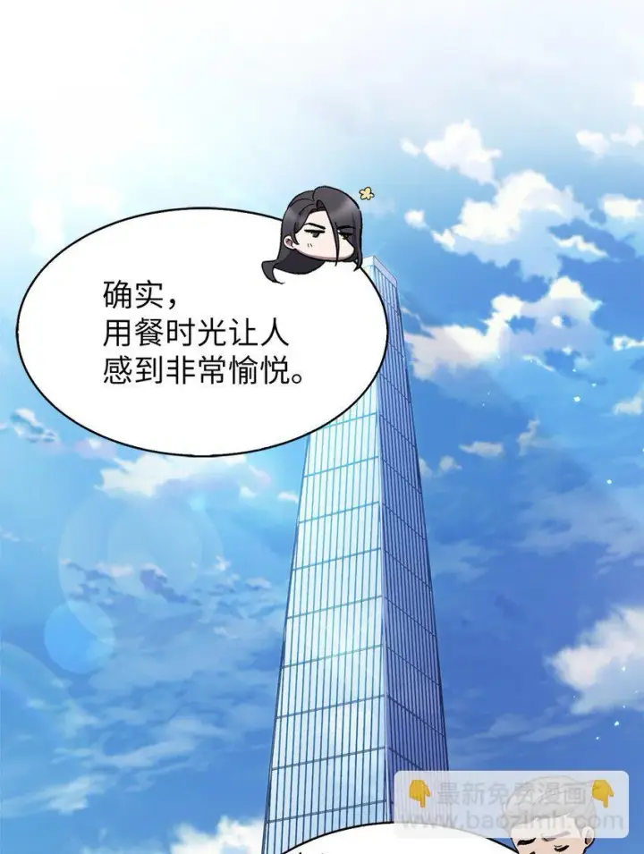 漫画《来自武林的外卖员》007 培训课程第80张图