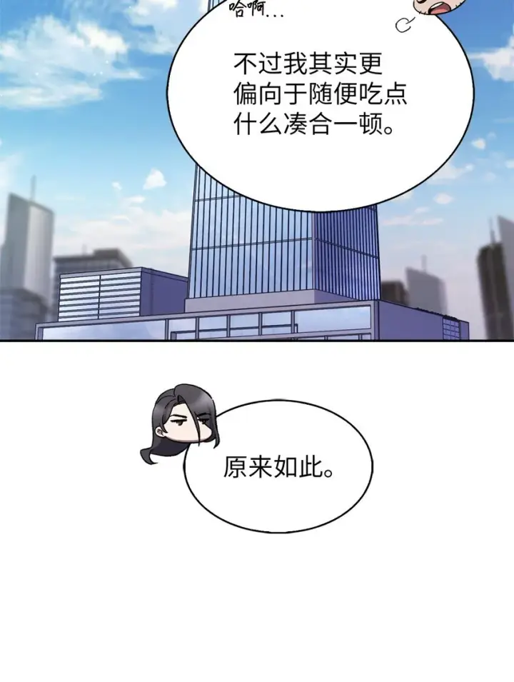 漫画《来自武林的外卖员》007 培训课程第81张图