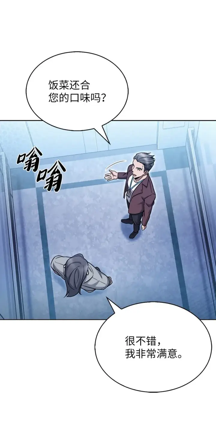 漫画《来自武林的外卖员》007 培训课程第82张图