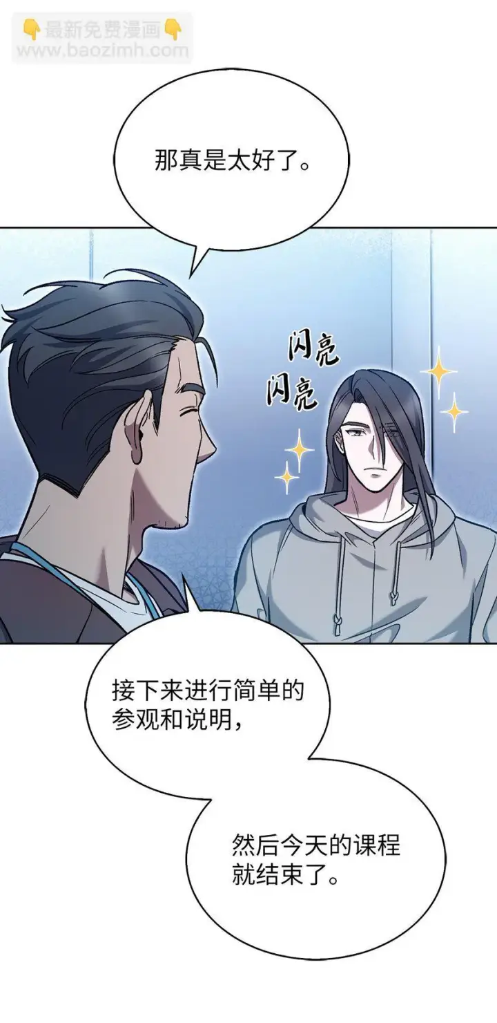漫画《来自武林的外卖员》007 培训课程第83张图