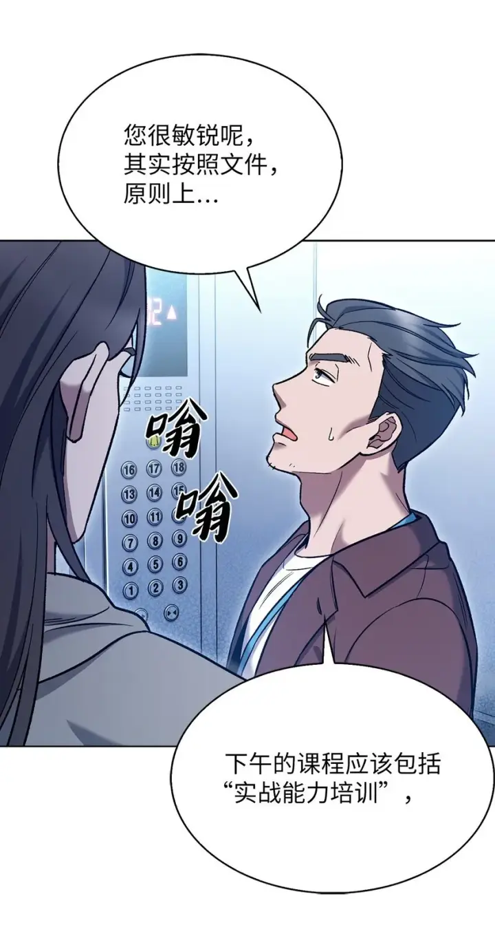 漫画《来自武林的外卖员》007 培训课程第85张图