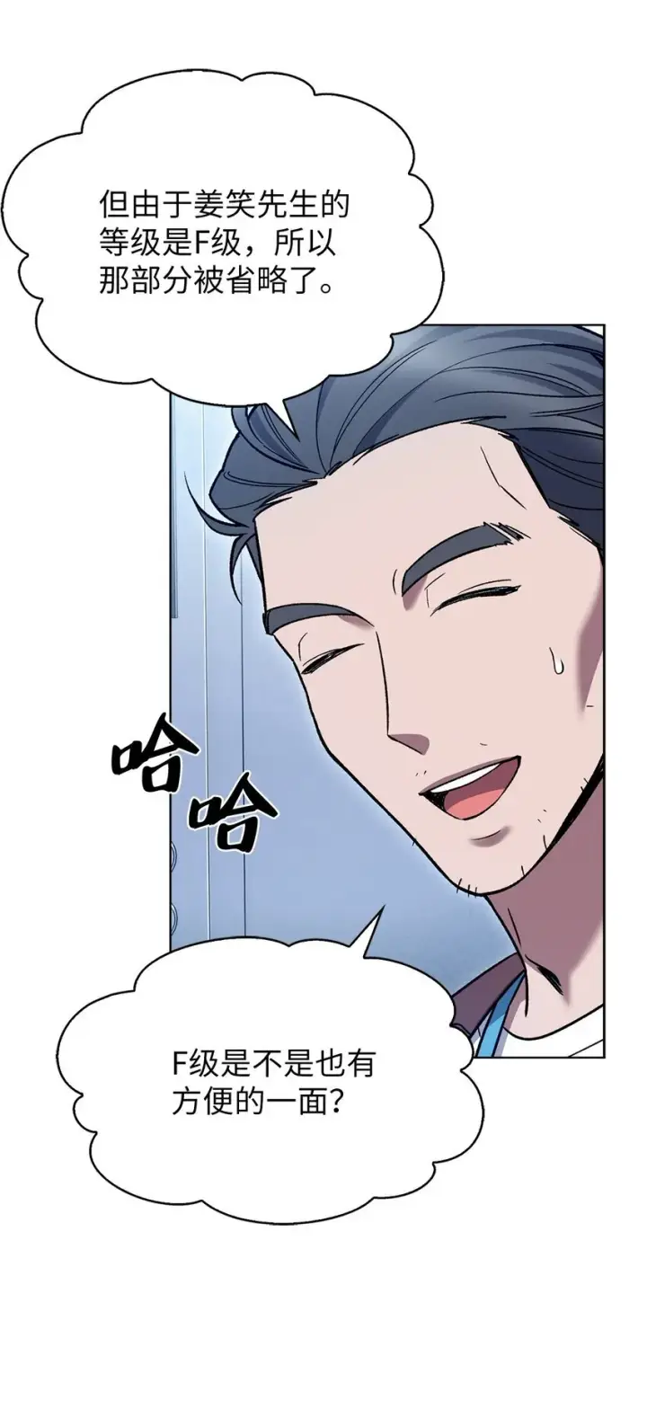 漫画《来自武林的外卖员》007 培训课程第86张图