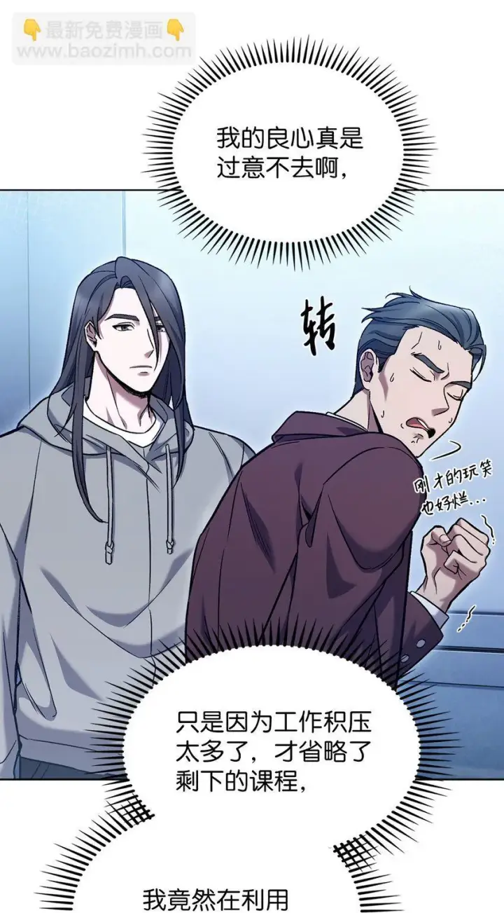 漫画《来自武林的外卖员》007 培训课程第87张图