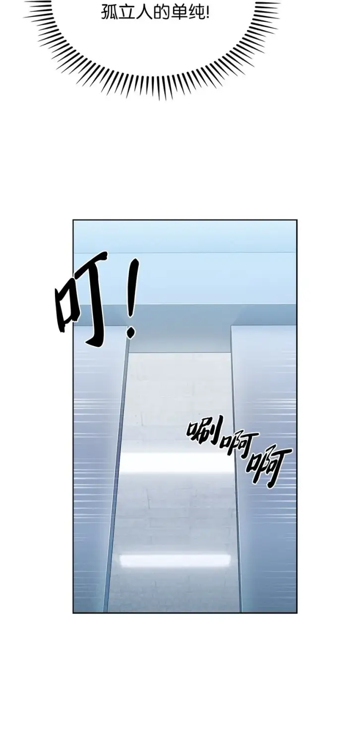 漫画《来自武林的外卖员》007 培训课程第88张图