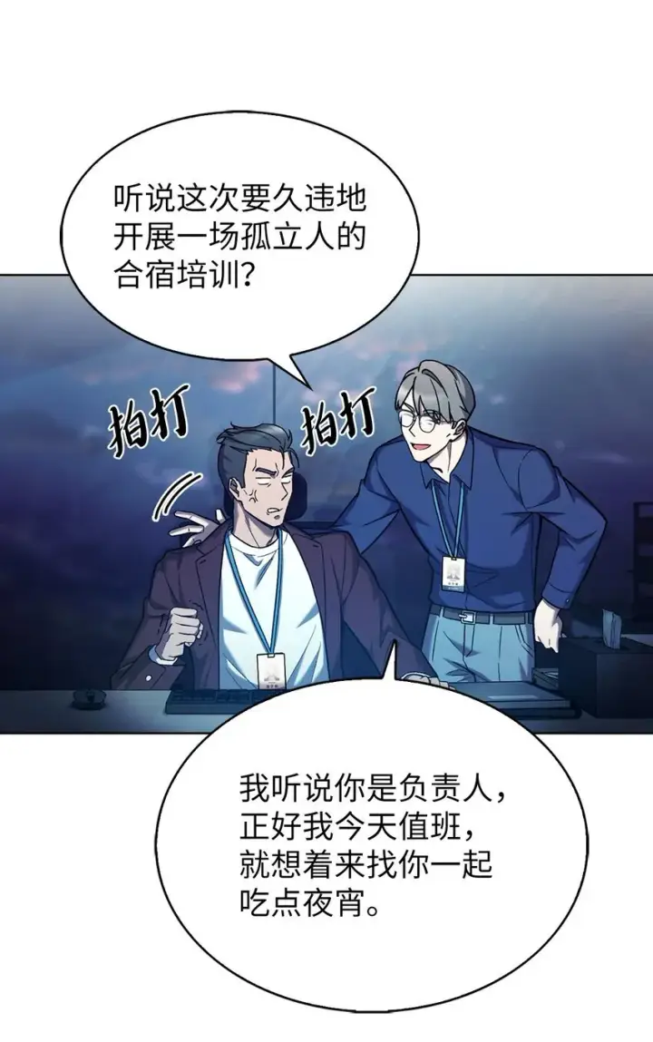 漫画《来自武林的外卖员》007 培训课程第9张图