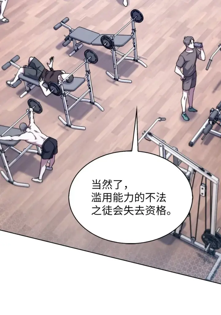 漫画《来自武林的外卖员》007 培训课程第94张图