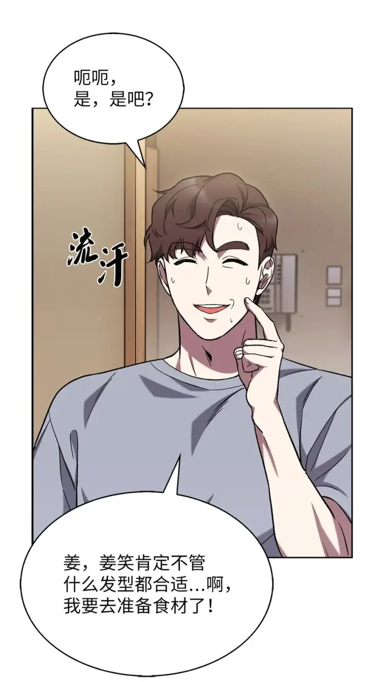 《来自武林的外卖员》008 饭店男神图35