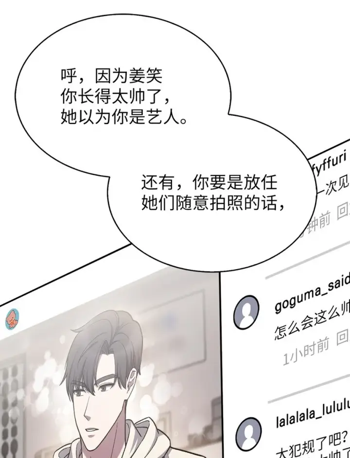 《来自武林的外卖员》008 饭店男神图49