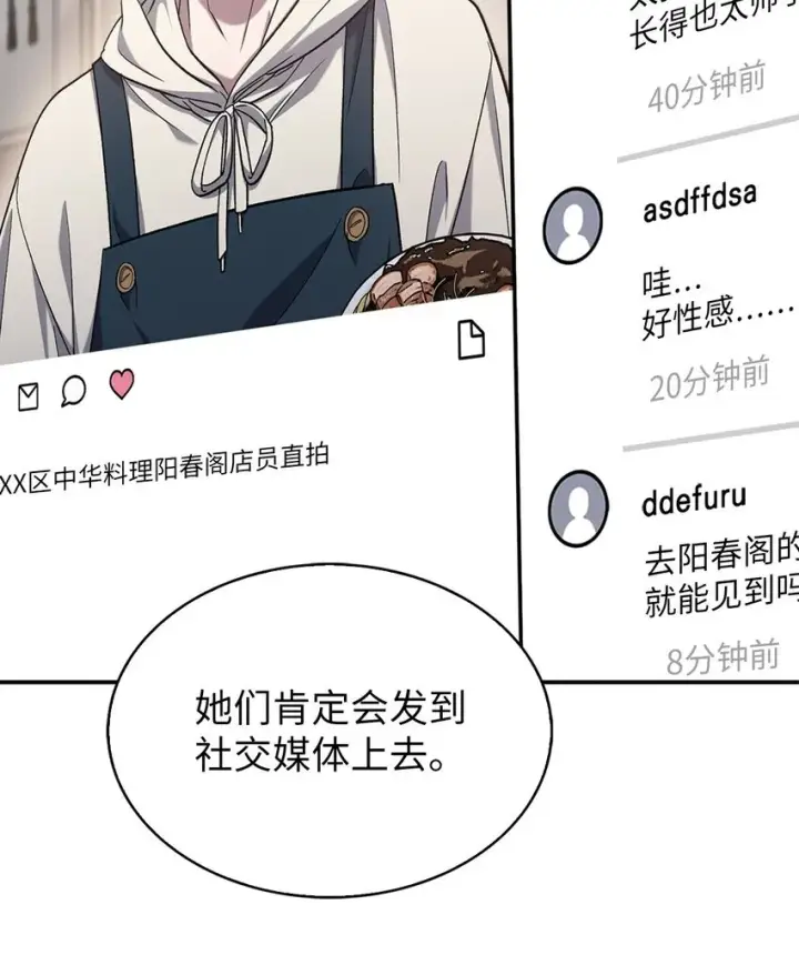 《来自武林的外卖员》008 饭店男神图50