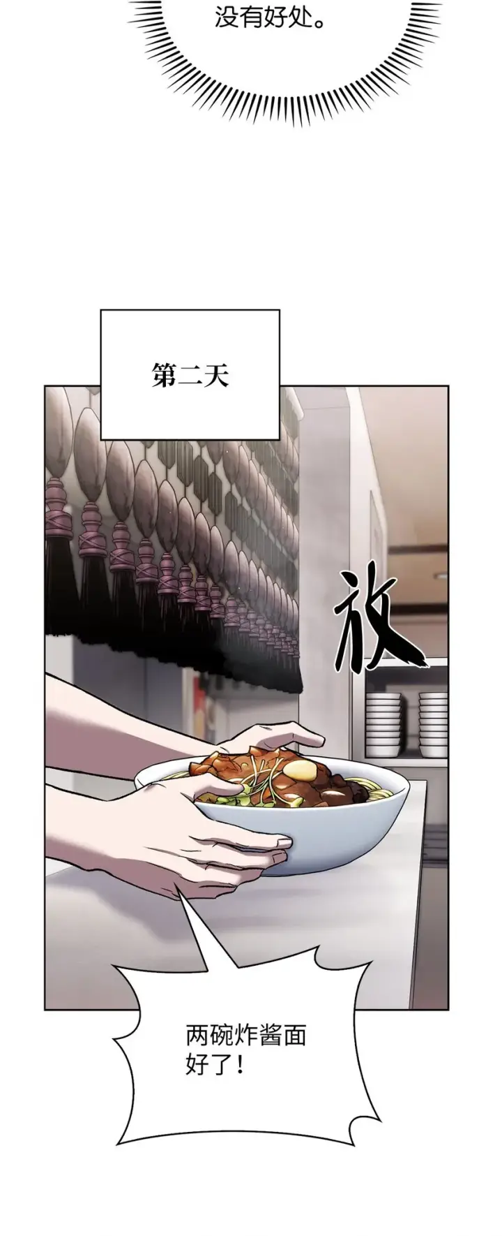 《来自武林的外卖员》008 饭店男神图55