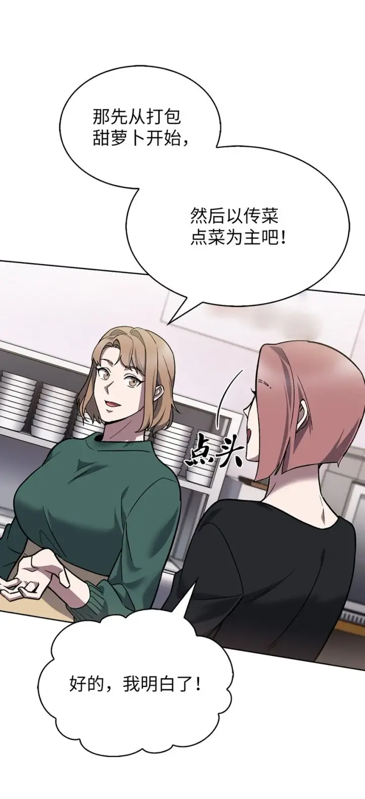 漫画《来自武林的外卖员》009 可疑的同事第12张图