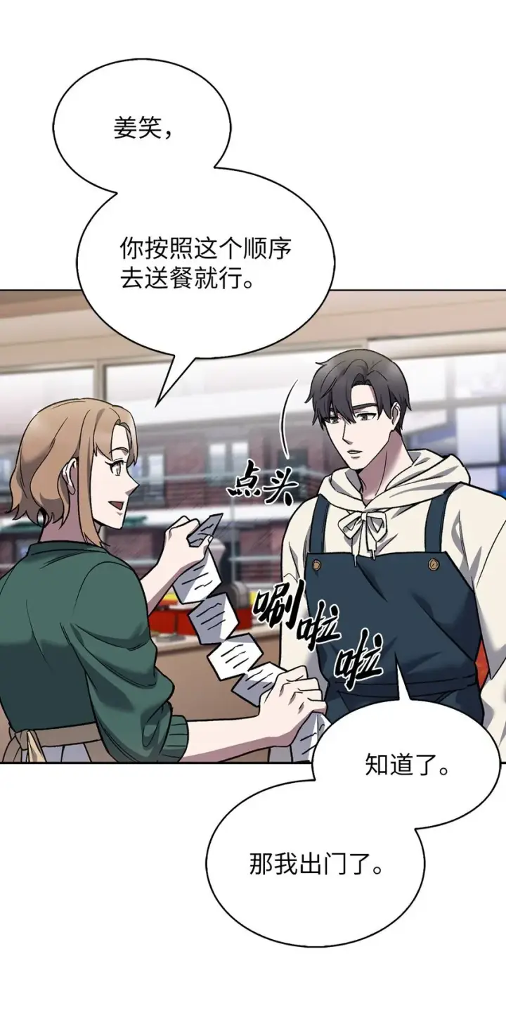 漫画《来自武林的外卖员》009 可疑的同事第13张图