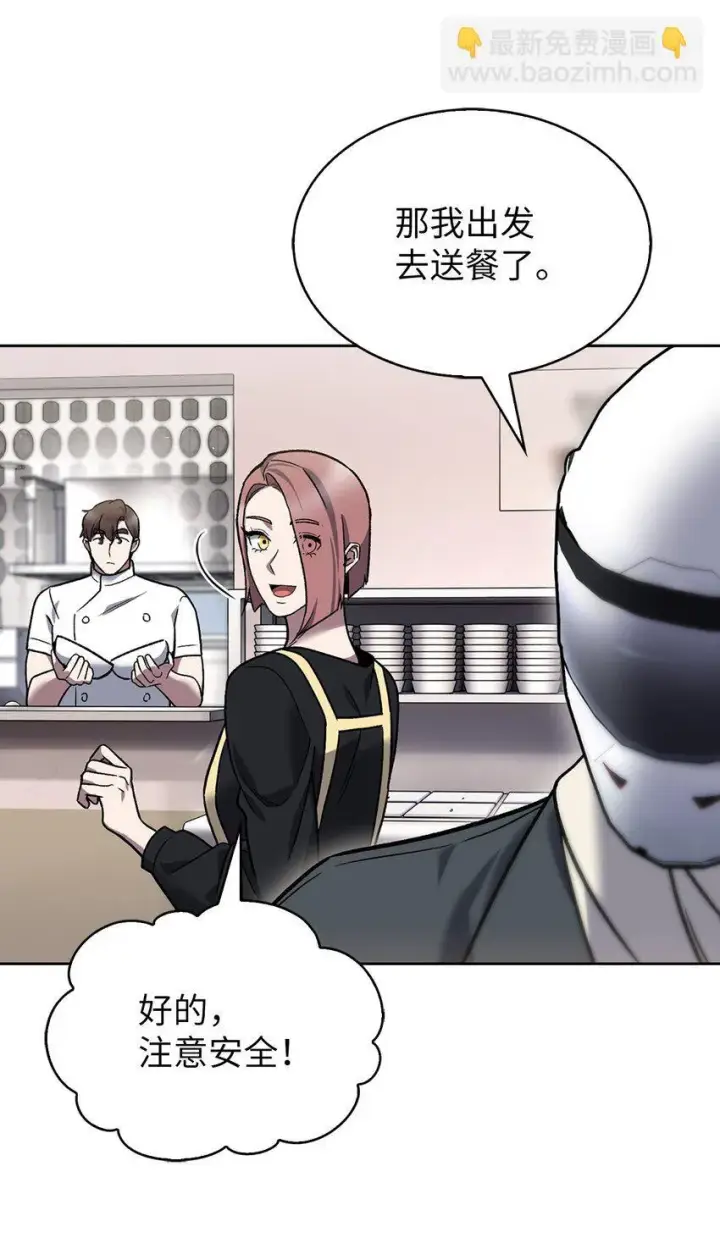 漫画《来自武林的外卖员》009 可疑的同事第15张图