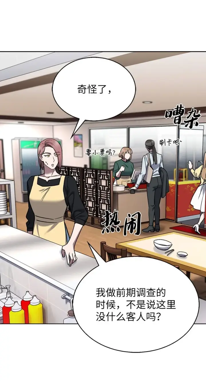 漫画《来自武林的外卖员》009 可疑的同事第17张图