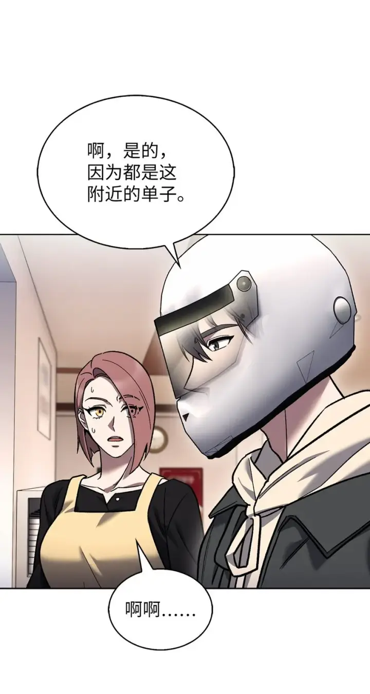 漫画《来自武林的外卖员》009 可疑的同事第20张图