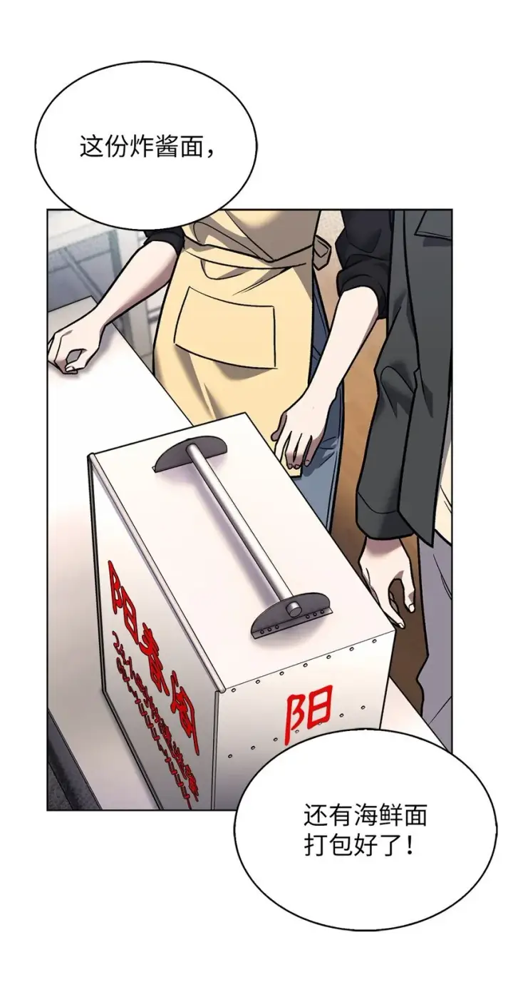 漫画《来自武林的外卖员》009 可疑的同事第21张图