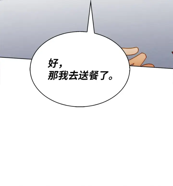 漫画《来自武林的外卖员》009 可疑的同事第23张图