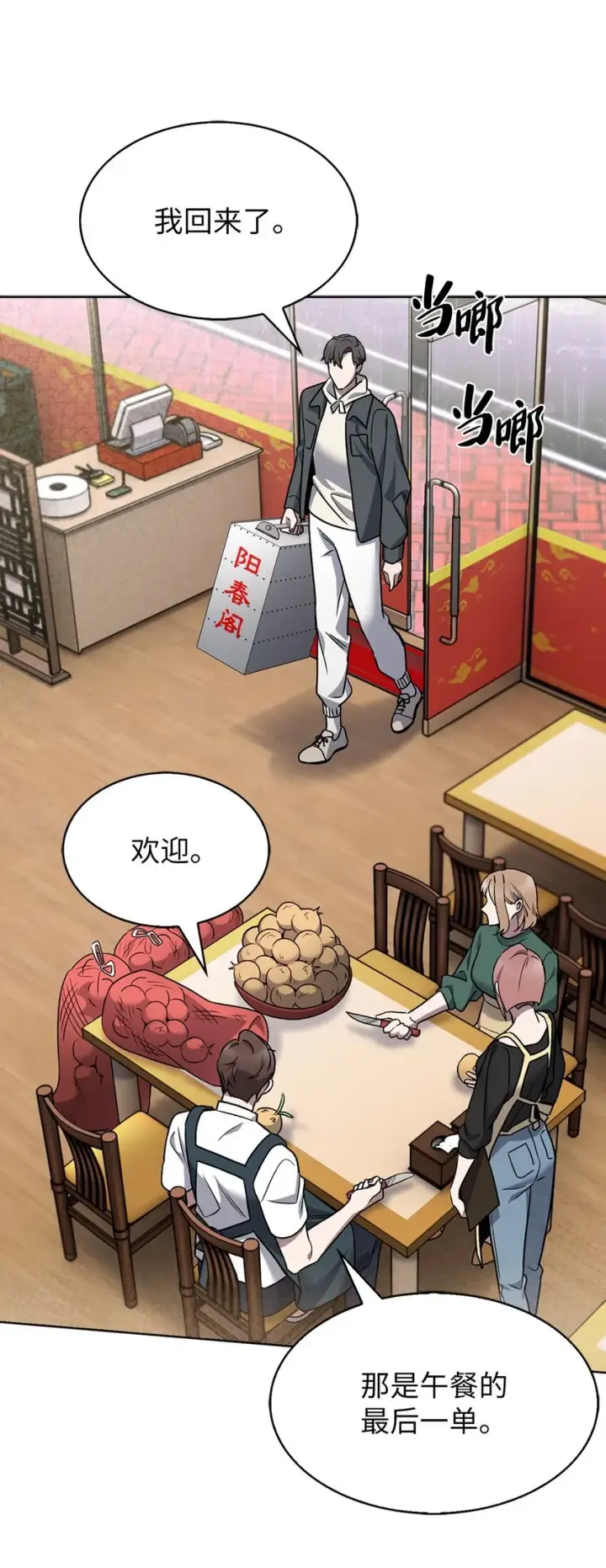 漫画《来自武林的外卖员》009 可疑的同事第27张图