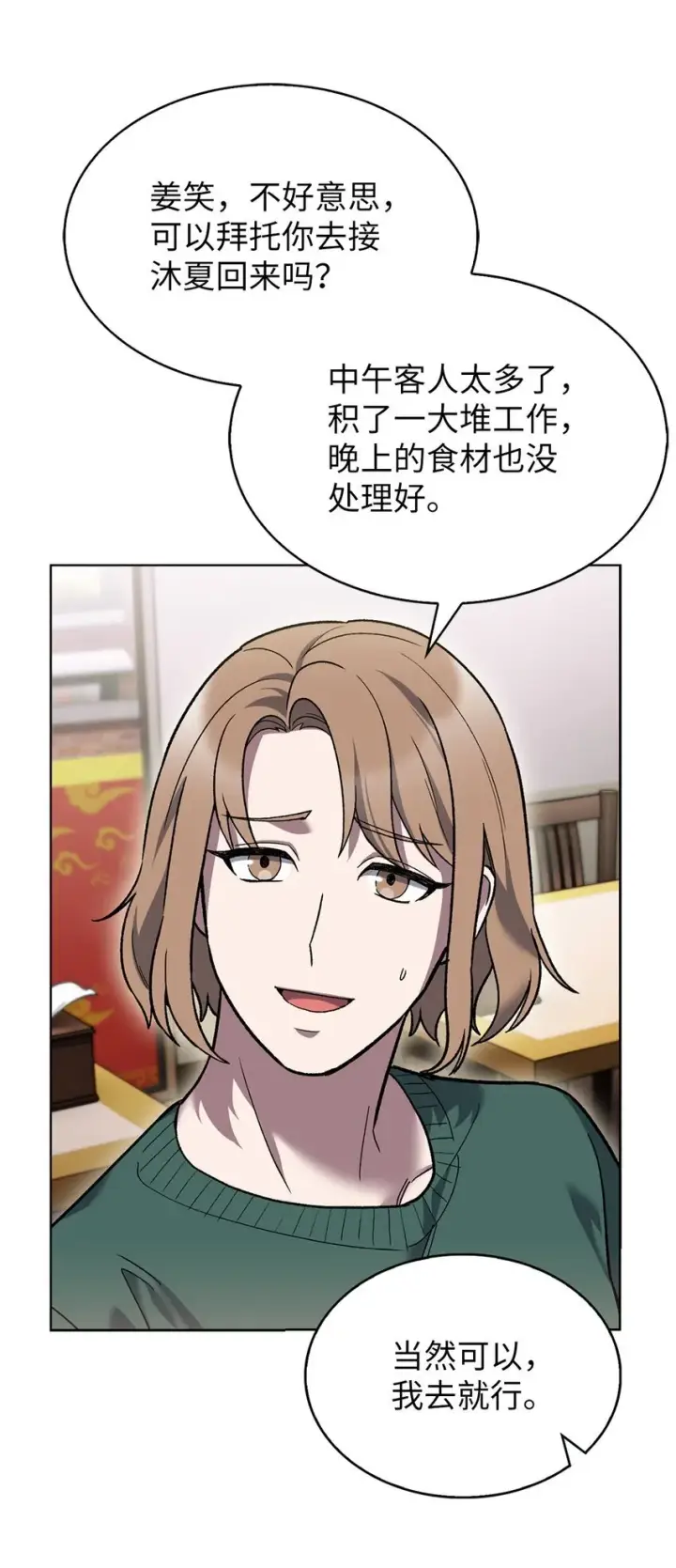 漫画《来自武林的外卖员》009 可疑的同事第30张图