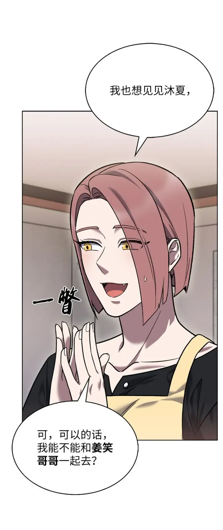 漫画《来自武林的外卖员》009 可疑的同事第32张图