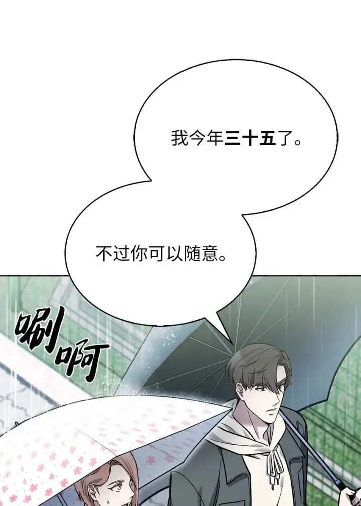 漫画《来自武林的外卖员》009 可疑的同事第39张图