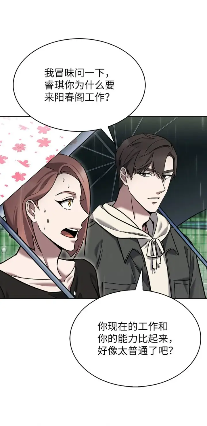 漫画《来自武林的外卖员》009 可疑的同事第42张图